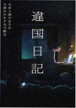 动漫雾隐之森竖版海报